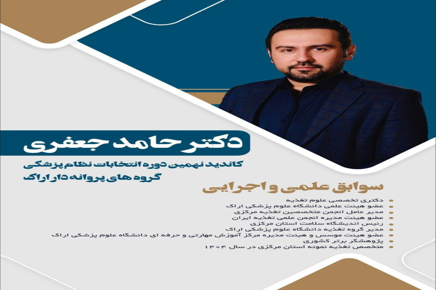 دعوت به مشارکت در انتخابات نظام پزشکی حوزه انتخابیه اراک